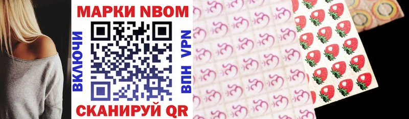 Марки N-bome 1,8мг Кириши